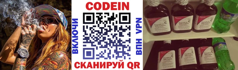 Codein напиток Lean (лин) Купить закладки Симферополь